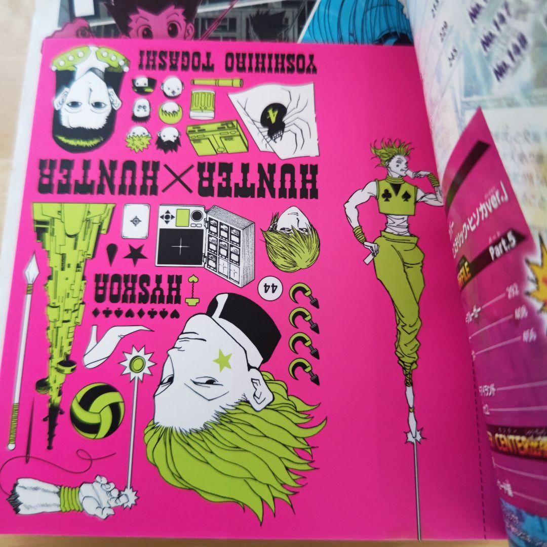 Hunter×hunter treasure : 総集編