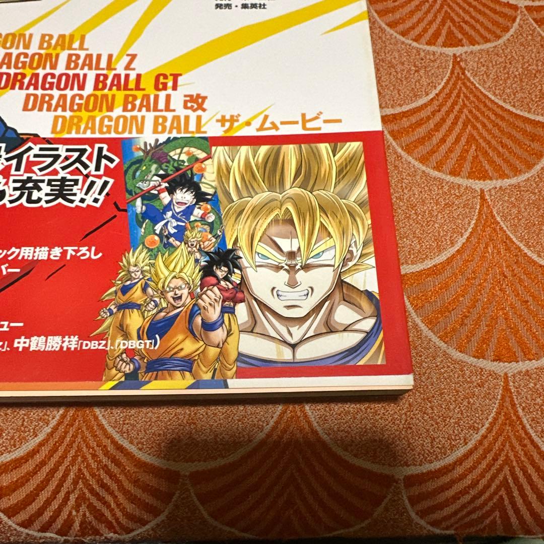 新品未使用　最終値下げ集英社　ドラゴンボールアニメ　イラスト集　金色の戦士鳥山明