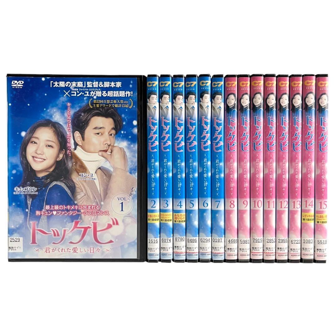 DVD 「トッケビ ～君がくれた愛しい日々～」 全15巻 コン・ユ キム・ゴウン