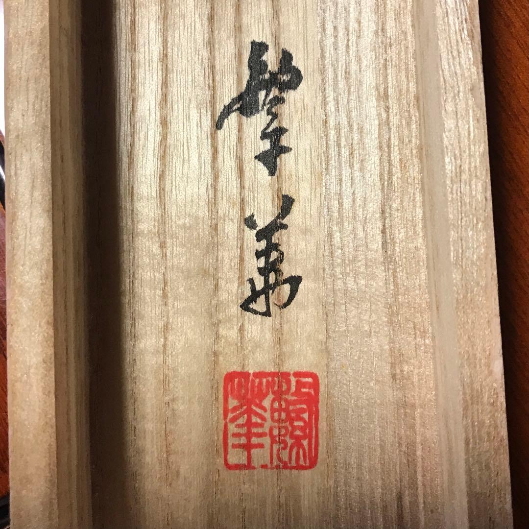 掛軸　大正池　西脇繁華