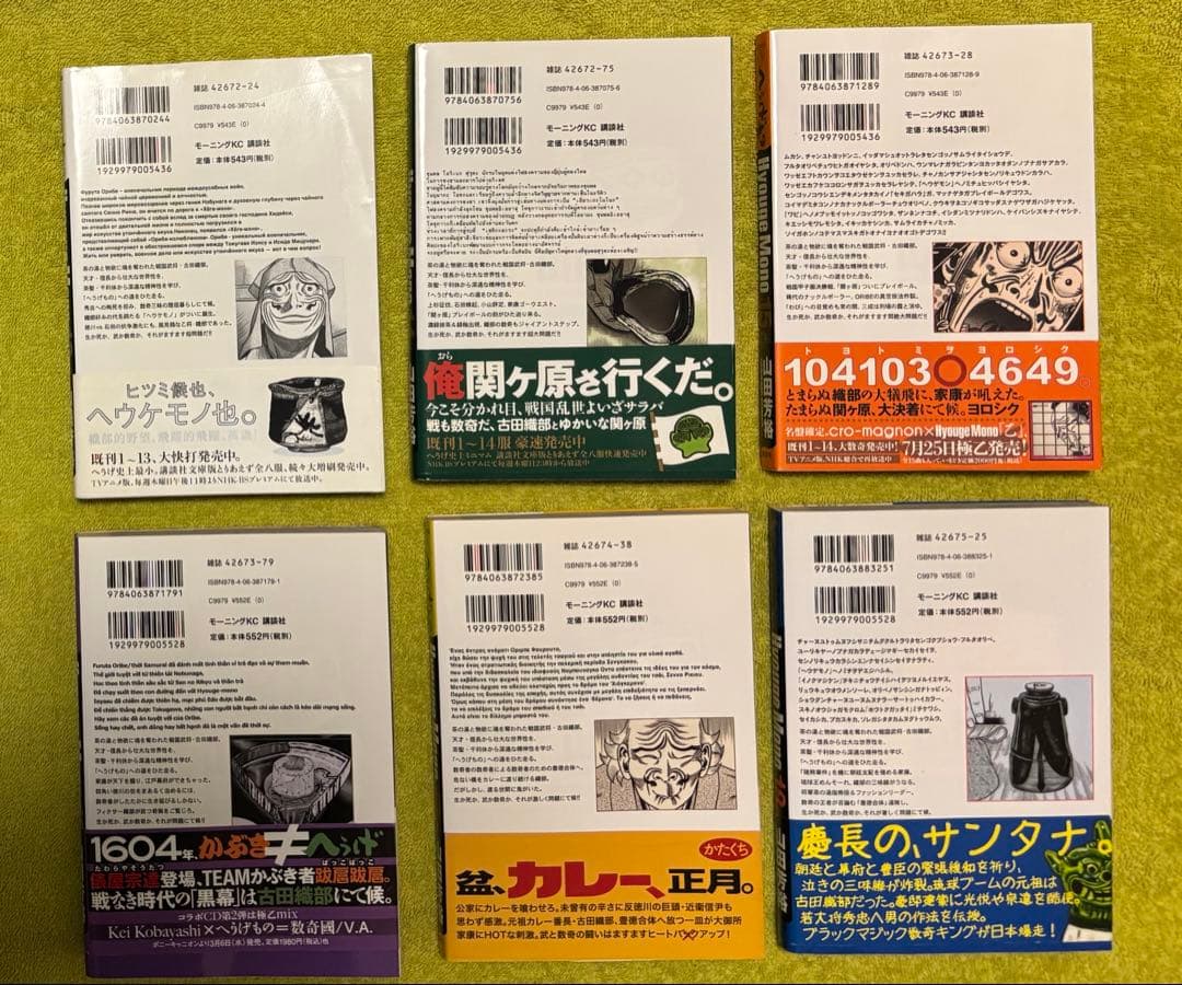 【7巻以降は帯付き初版】へうげもの 全巻セット