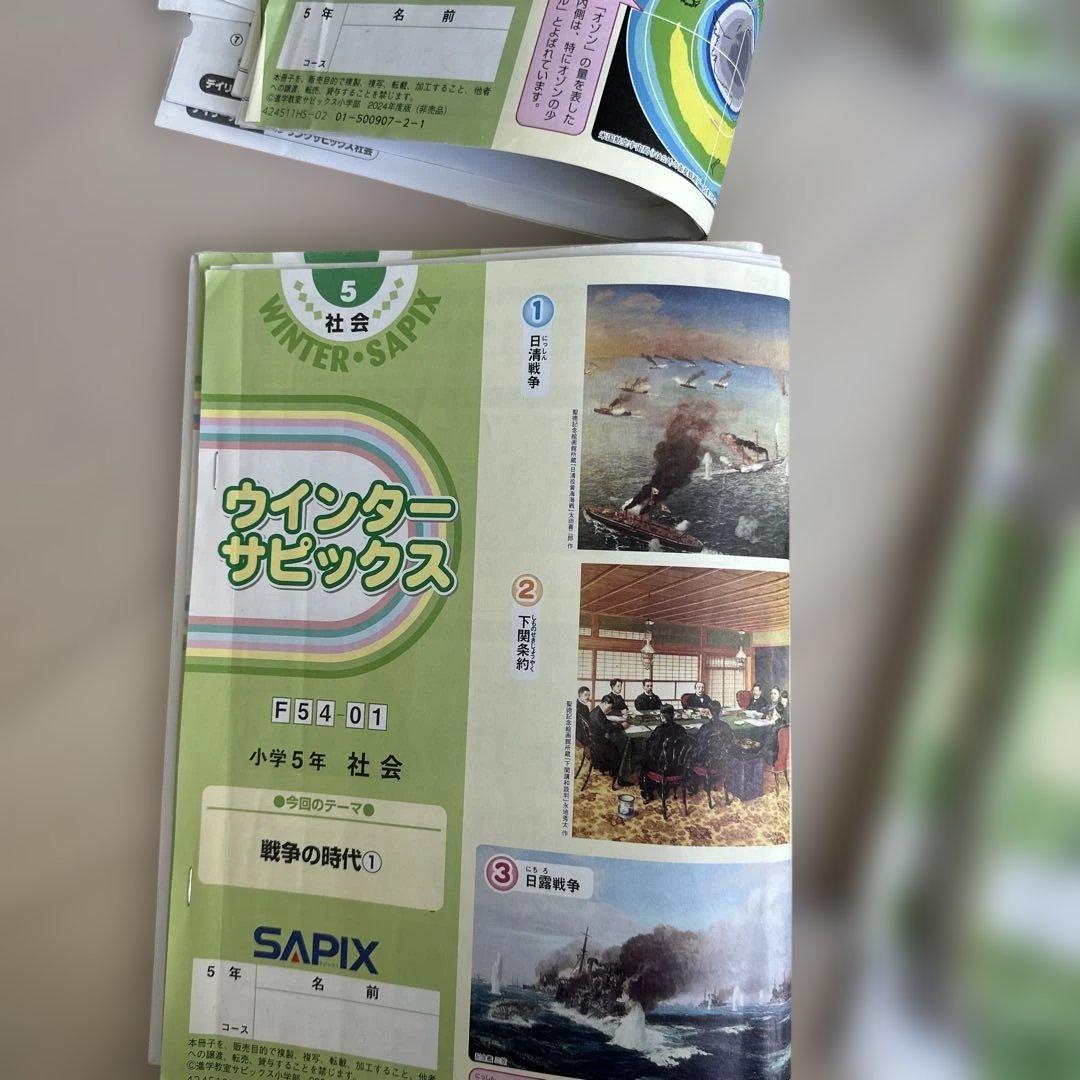 sapix 5年 社会