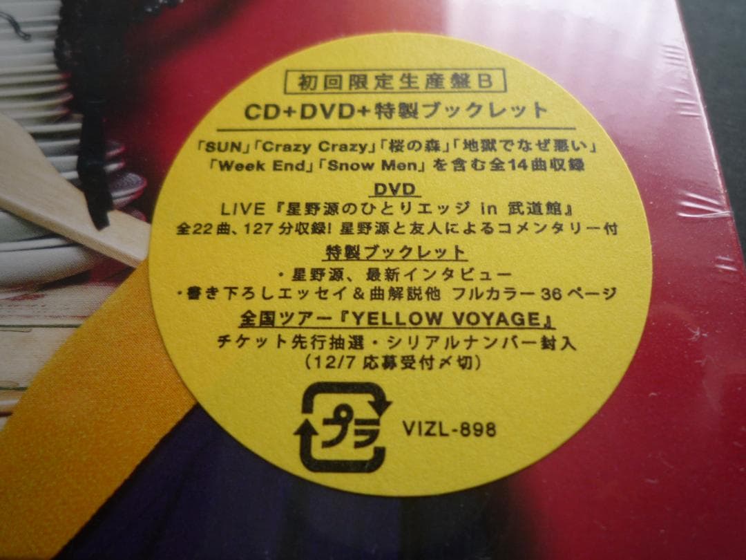 星野源 YELLOW DANCER 初回限定盤B
