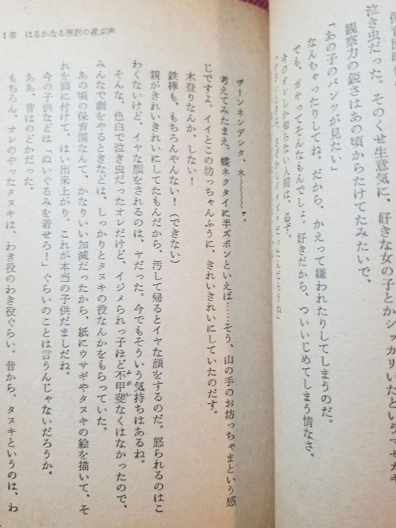 正しい所ジョージ伝―天才はグレてばかりもいられない／所 ジョージ
