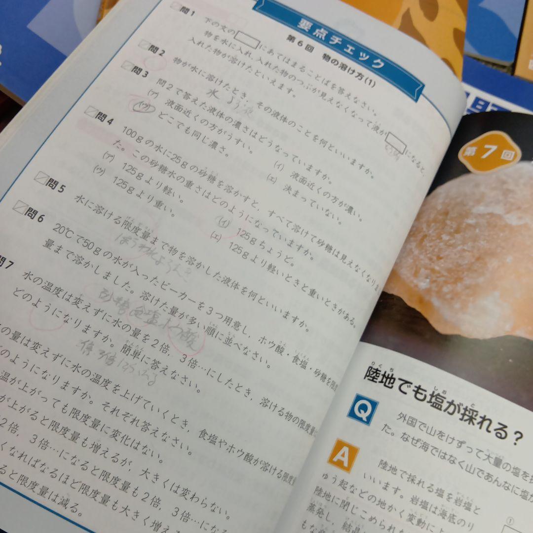 四谷大塚4年予習　国算理社/漢字/計算 中古2023年版