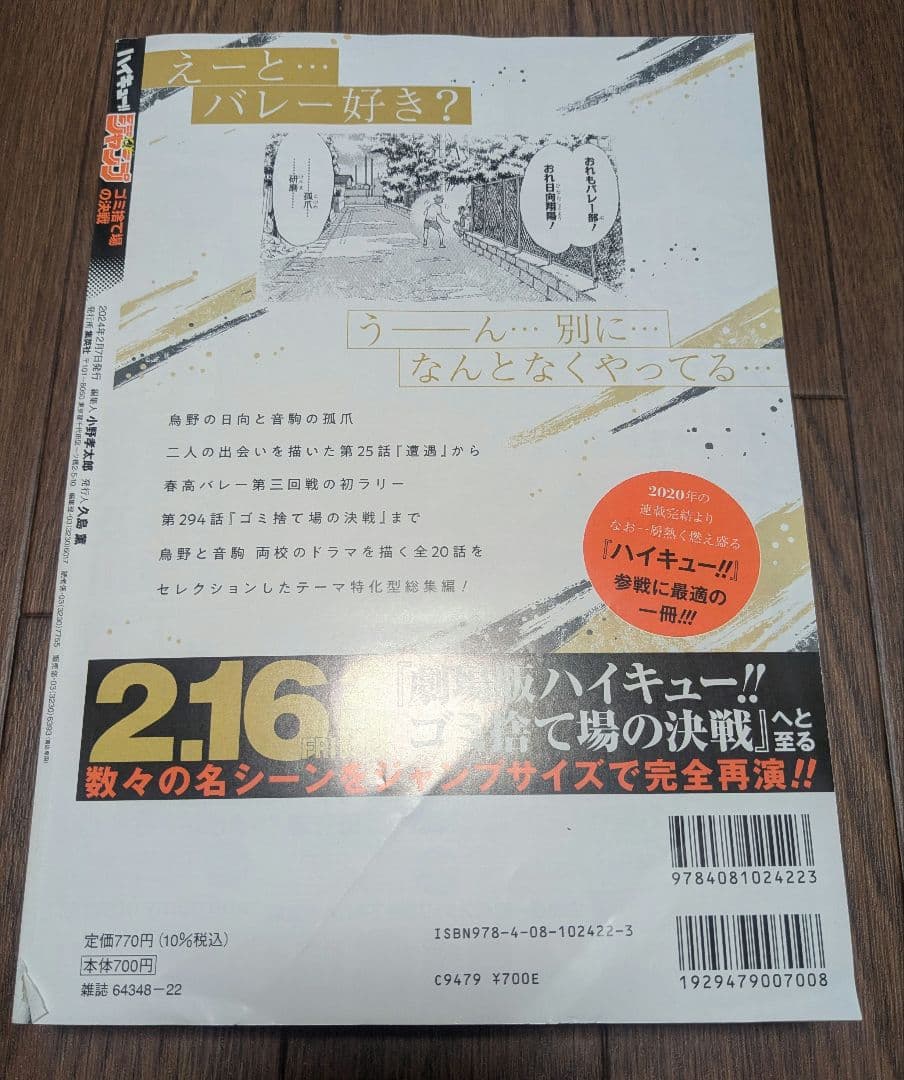 【最終値下げ】ハイキュー 全巻セット 全45巻+関連本など6点