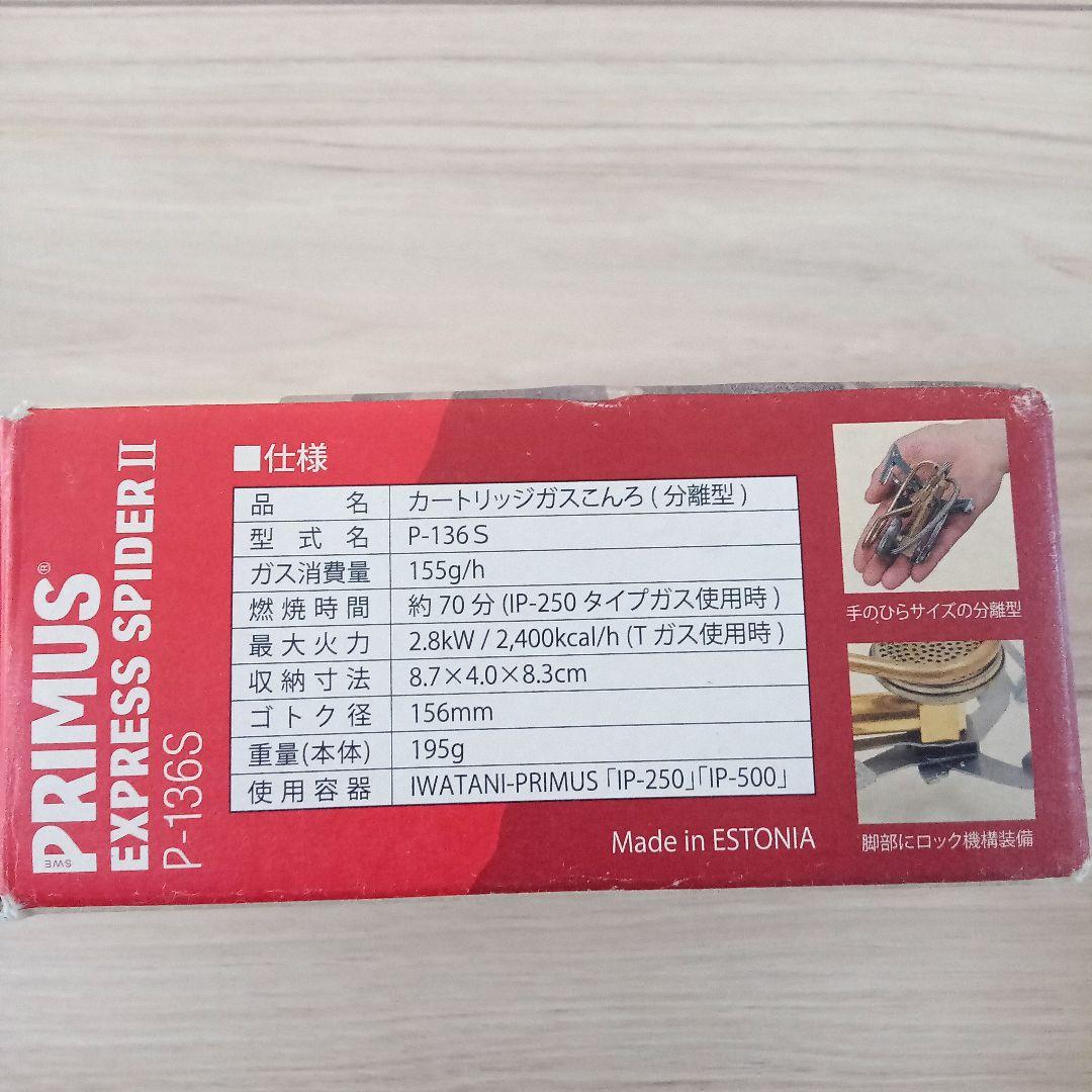 バーベキュー・調理用品 PRIMUS EXPRESS SPIDER II P-136S