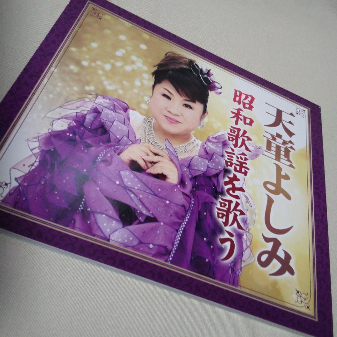 天童よしみ 昭和歌謡を歌うCD6枚組
