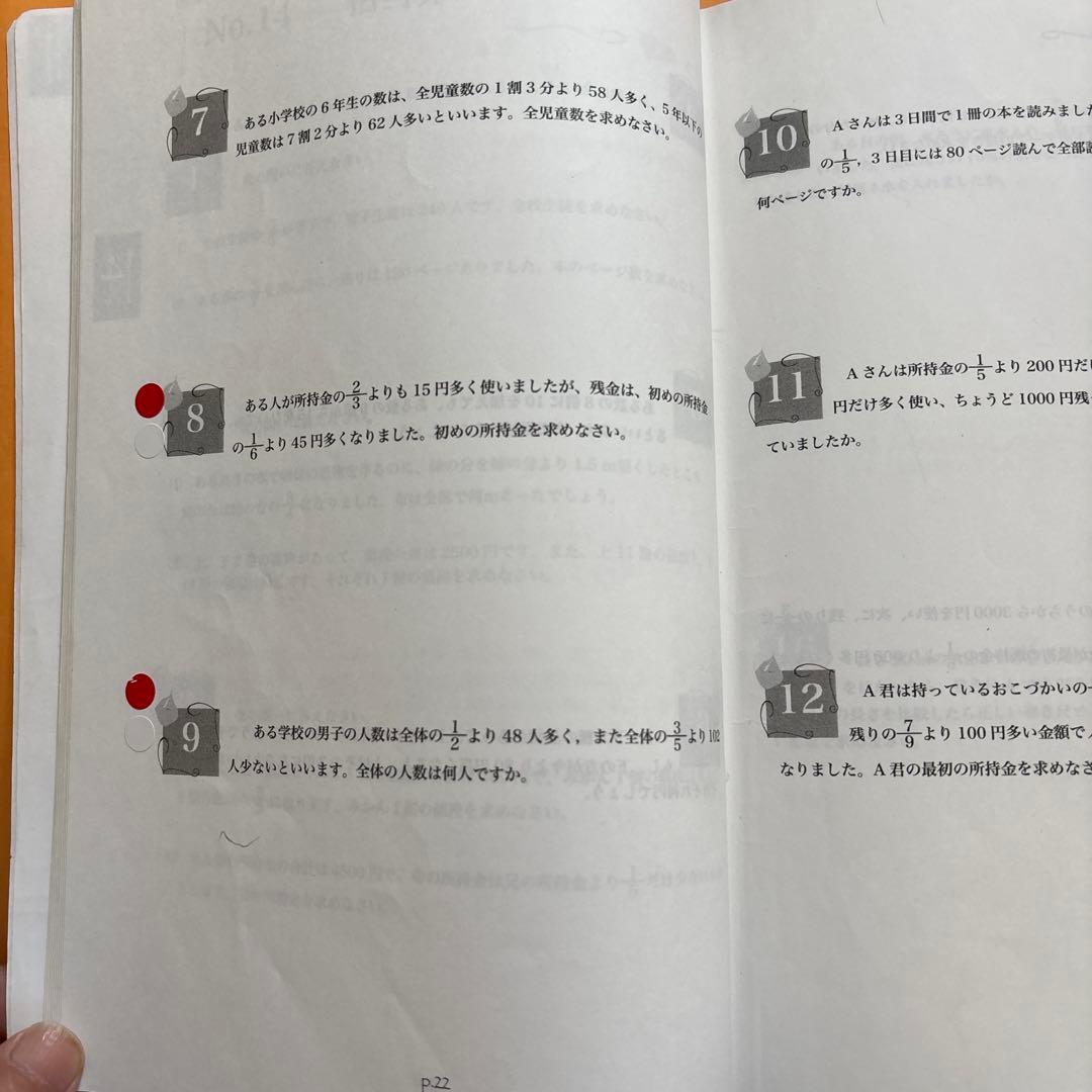 浜学園　小5 算数 最高レベル特訓問題集　フルセット　最レ 2023年度