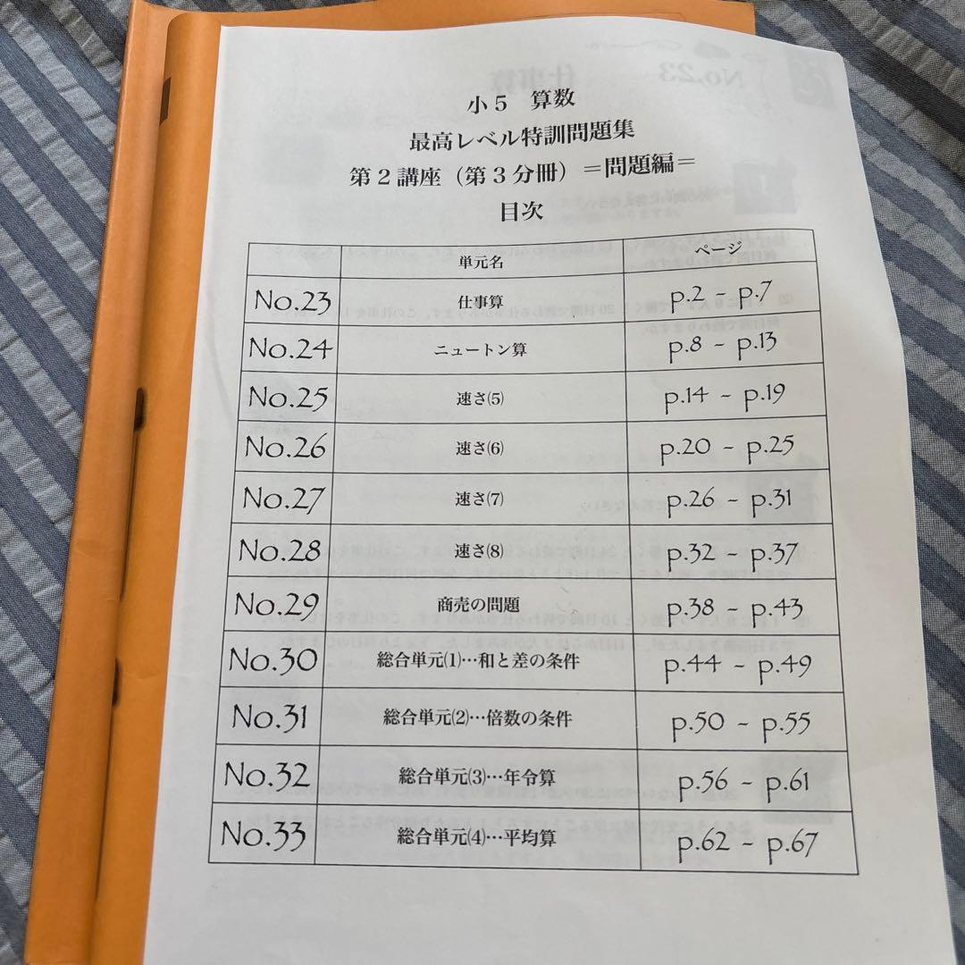 浜学園　小5 算数 最高レベル特訓問題集　フルセット　最レ 2023年度