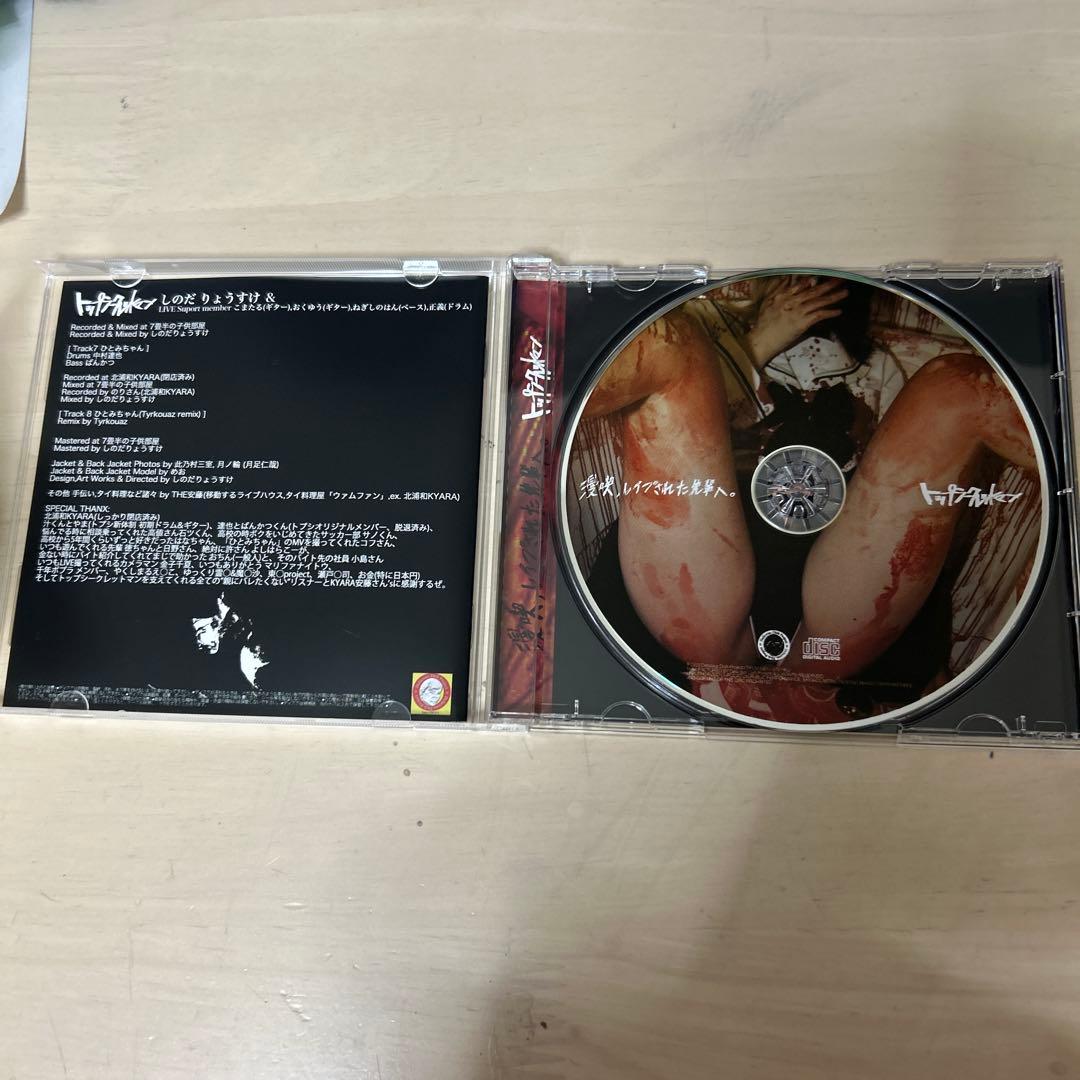 満喫、レイプされた先輩へ CD トップシークレットマン おまけ付き