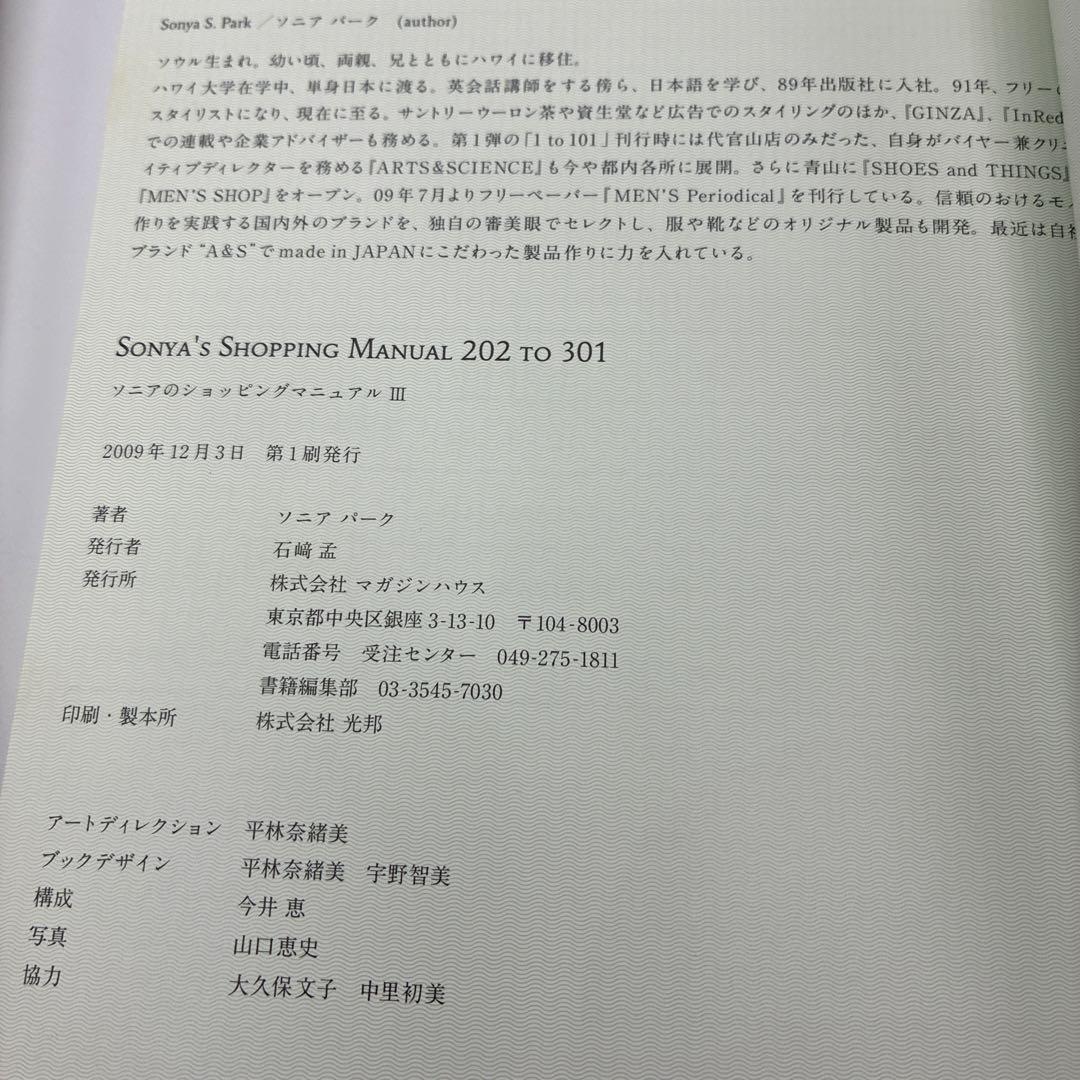 ソニアのショッピングマニュアル 1-3 3冊セット