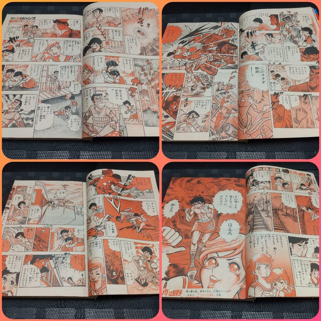 週刊少年ジャンプ 1977年1月10日号※リングにかけろ 新連載 車田正美