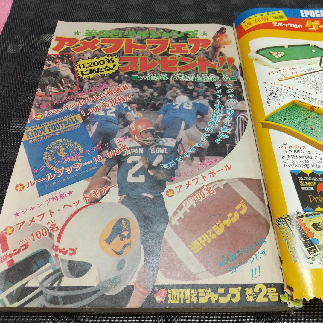 週刊少年ジャンプ 1977年1月10日号※リングにかけろ 新連載 車田正美