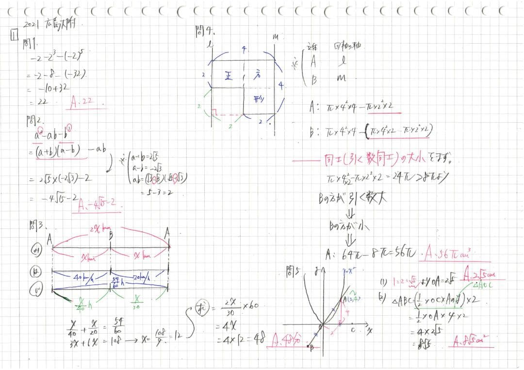 塾講師オリジナル 数学解説(動画付) 広島大附 2018-23 高校入試 過去問