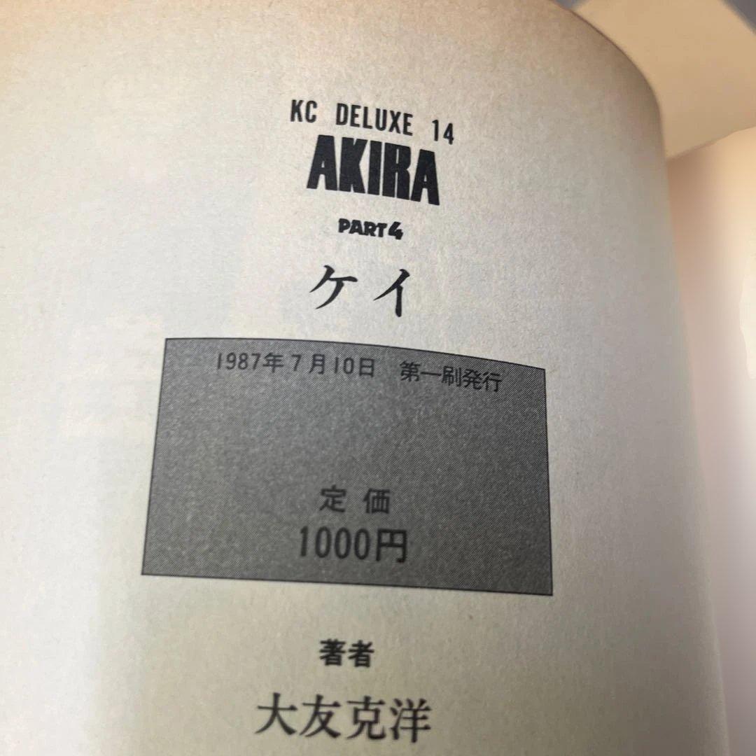 [全巻初版] AKIRA デラックス版 全6巻セット 大友克洋