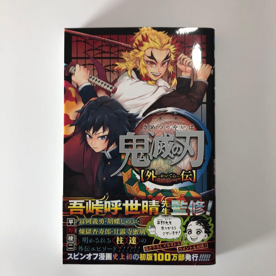 鬼滅の刃 全巻セット (1-23巻) + 特典本など6冊　計29冊　全て美品