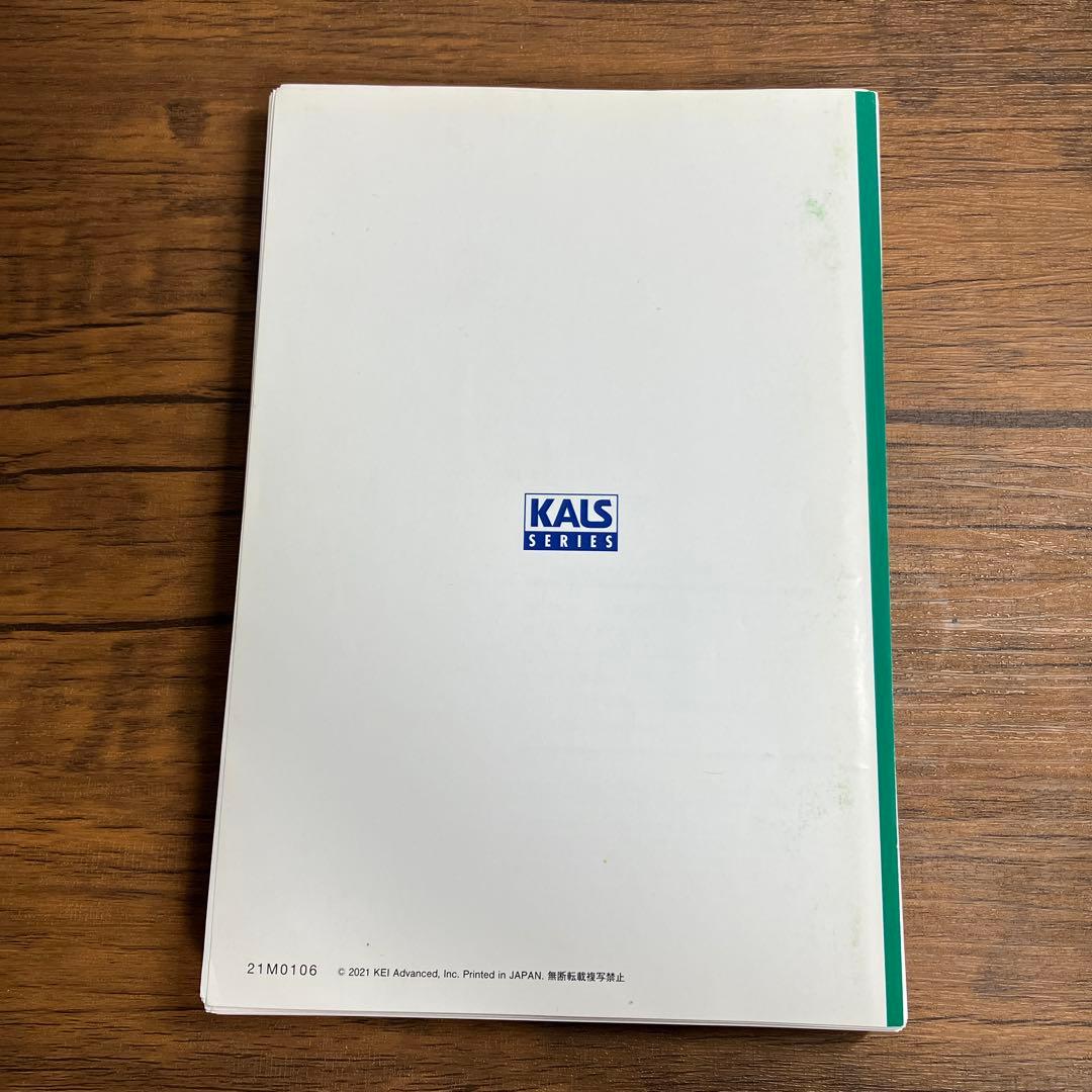 裁断済み　Kals生命科学　基礎　3冊セット