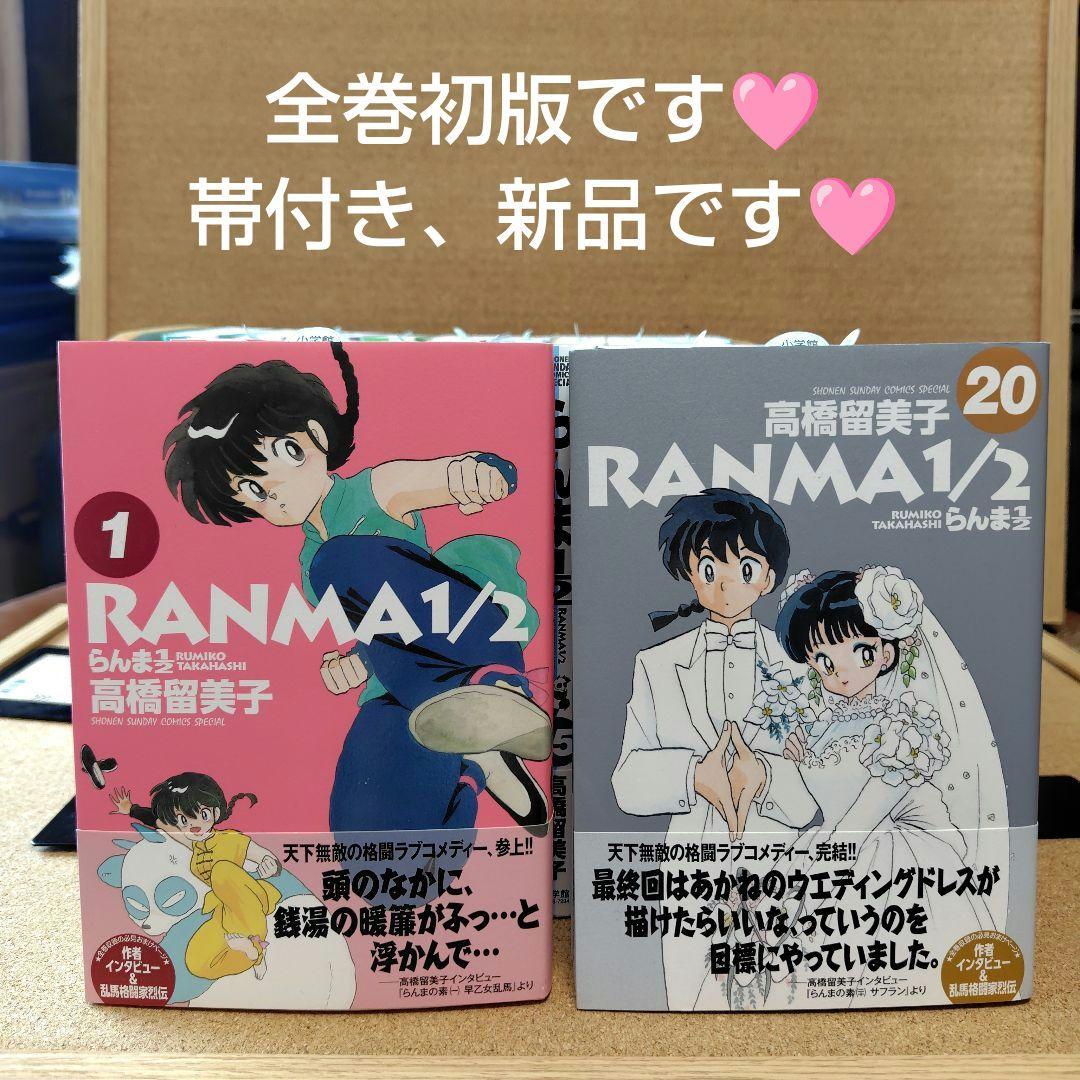 【新品】 らんま1/2 ワイド版 全巻 【初版 帯付き】高橋留美子 全巻セット