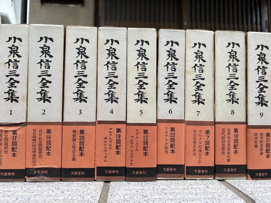 小泉信三全集 全26巻(27冊)+別巻、文藝春秋、おまけパンフレット付、