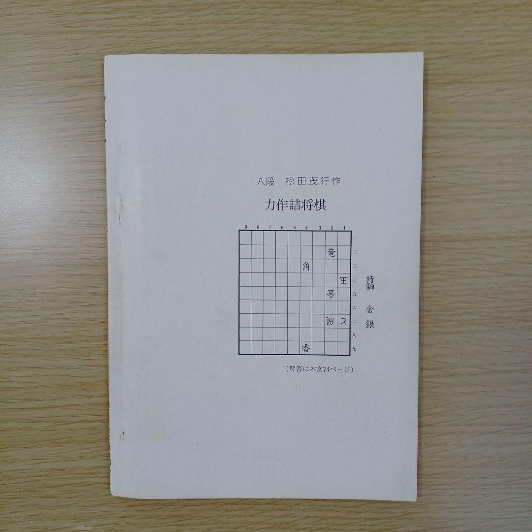 将棋　支部　機関誌