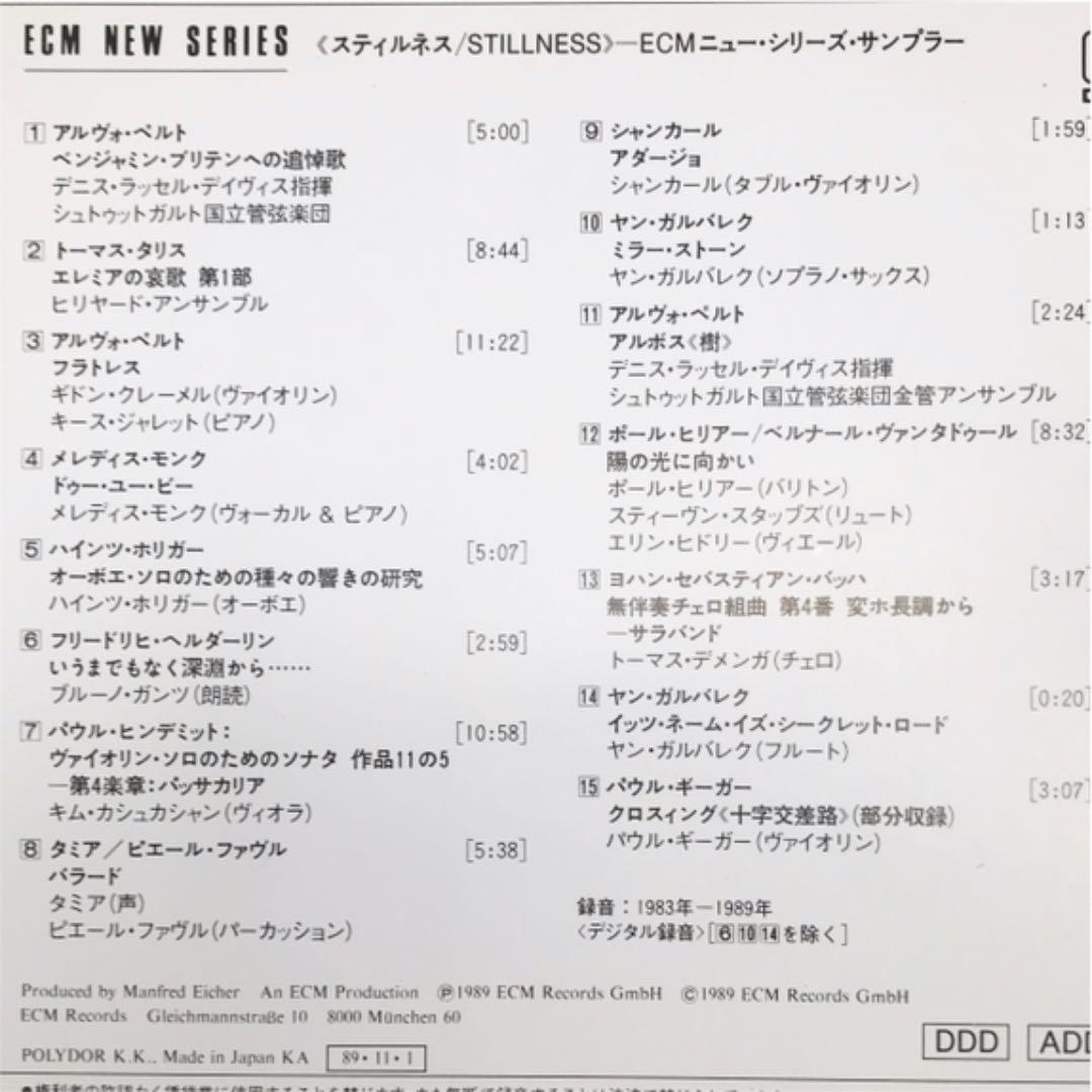 タイトルスティルネス～ECMニュー・シリーズ・サンプラー 限定発売