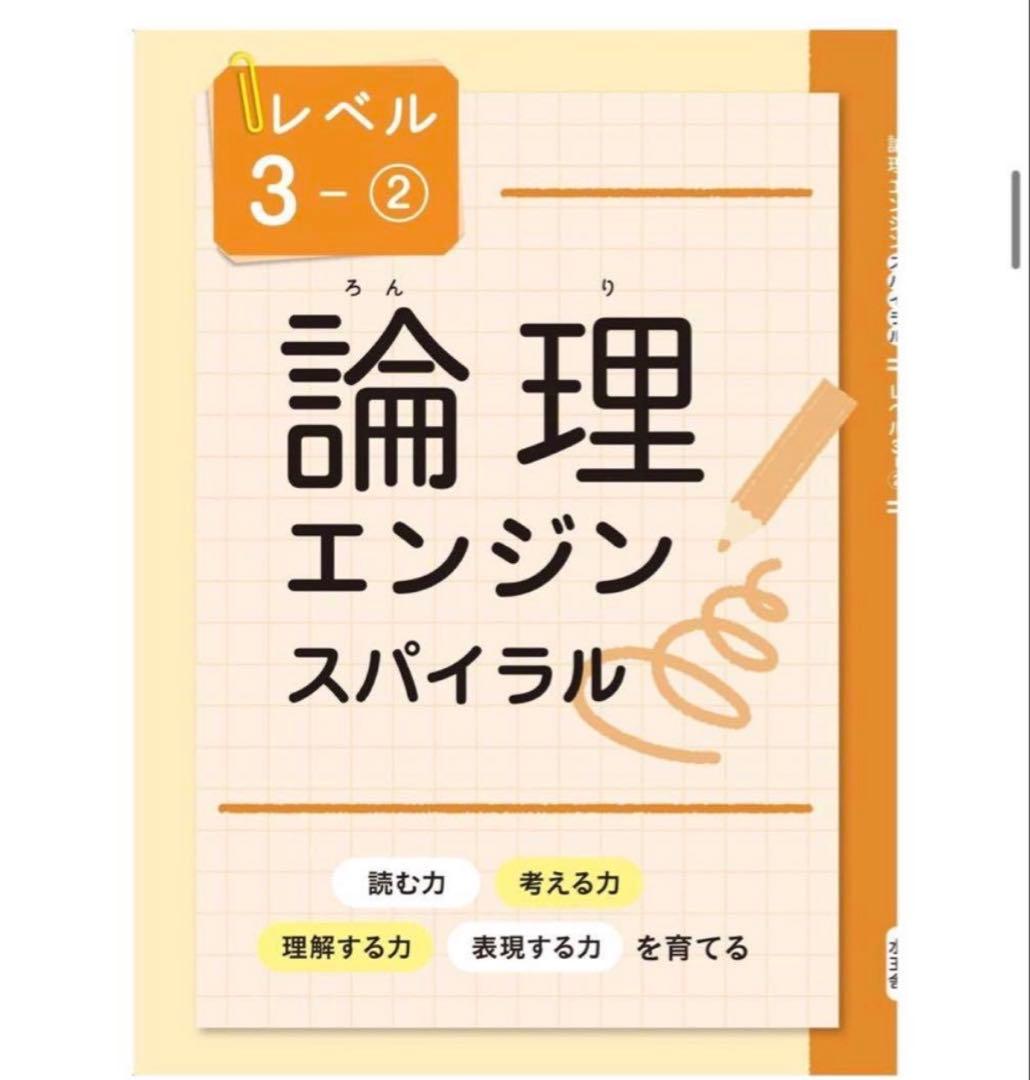 NERU⭐︎論理エンジン スパイラル レベル3-1 .2 ×2と1-1.2