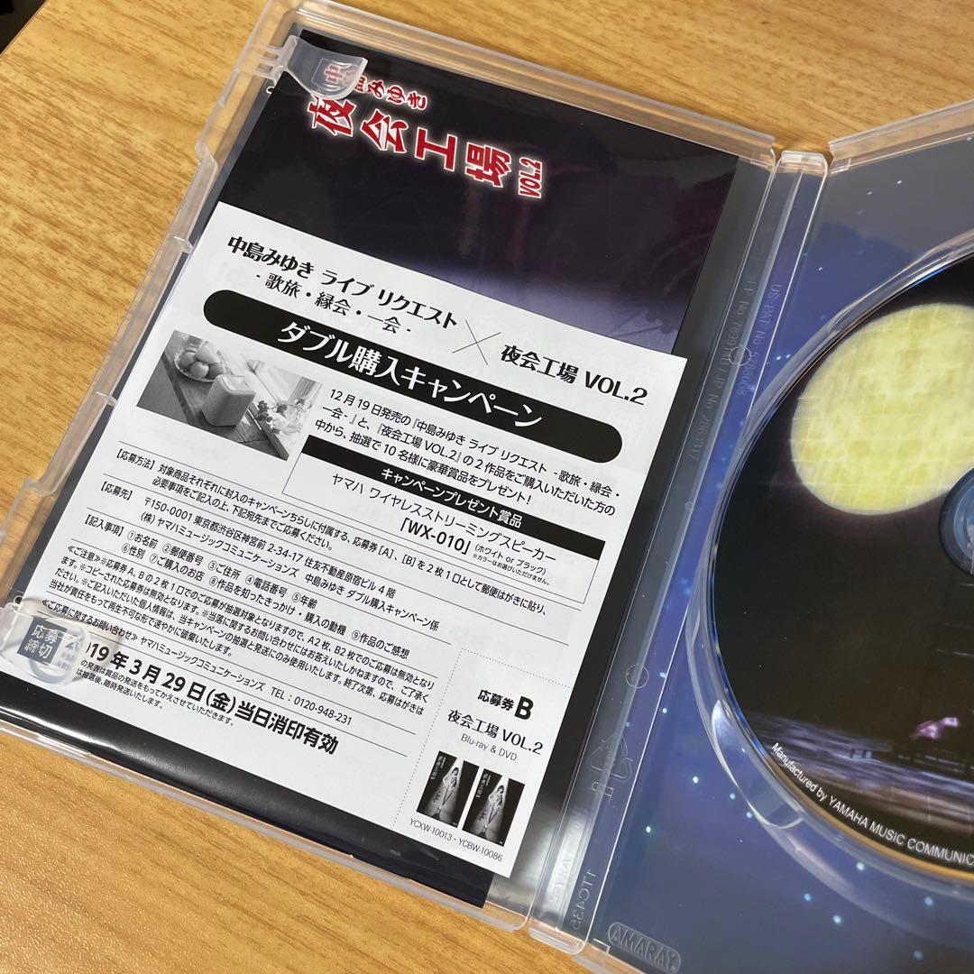 【特典DVD付】中島みゆき 夜会工場 VOL.2