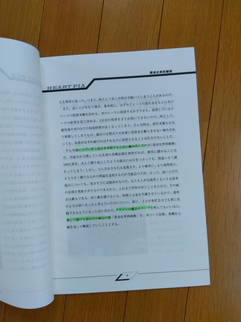 競馬攻略本