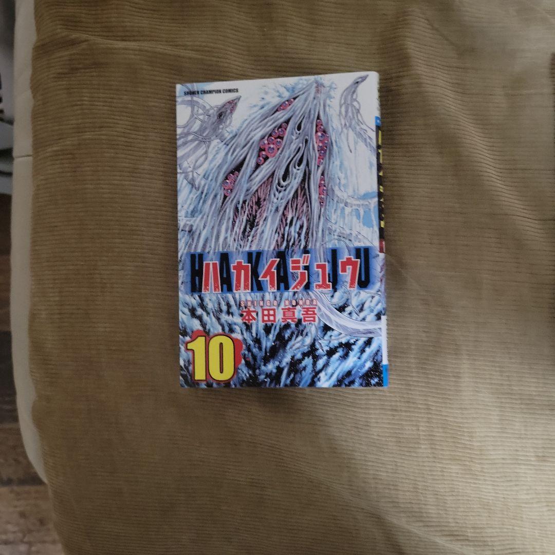 ハカイジュウマンガ本セット