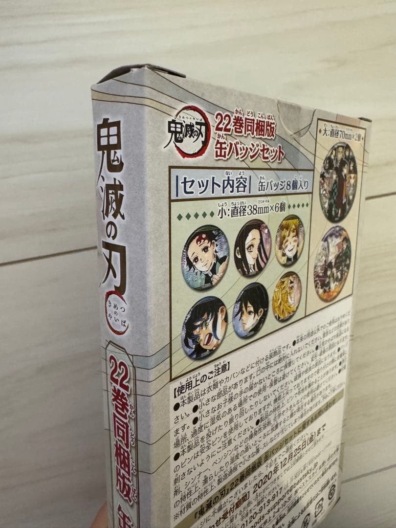 鬼滅の刃　全巻セット（特装版・有）