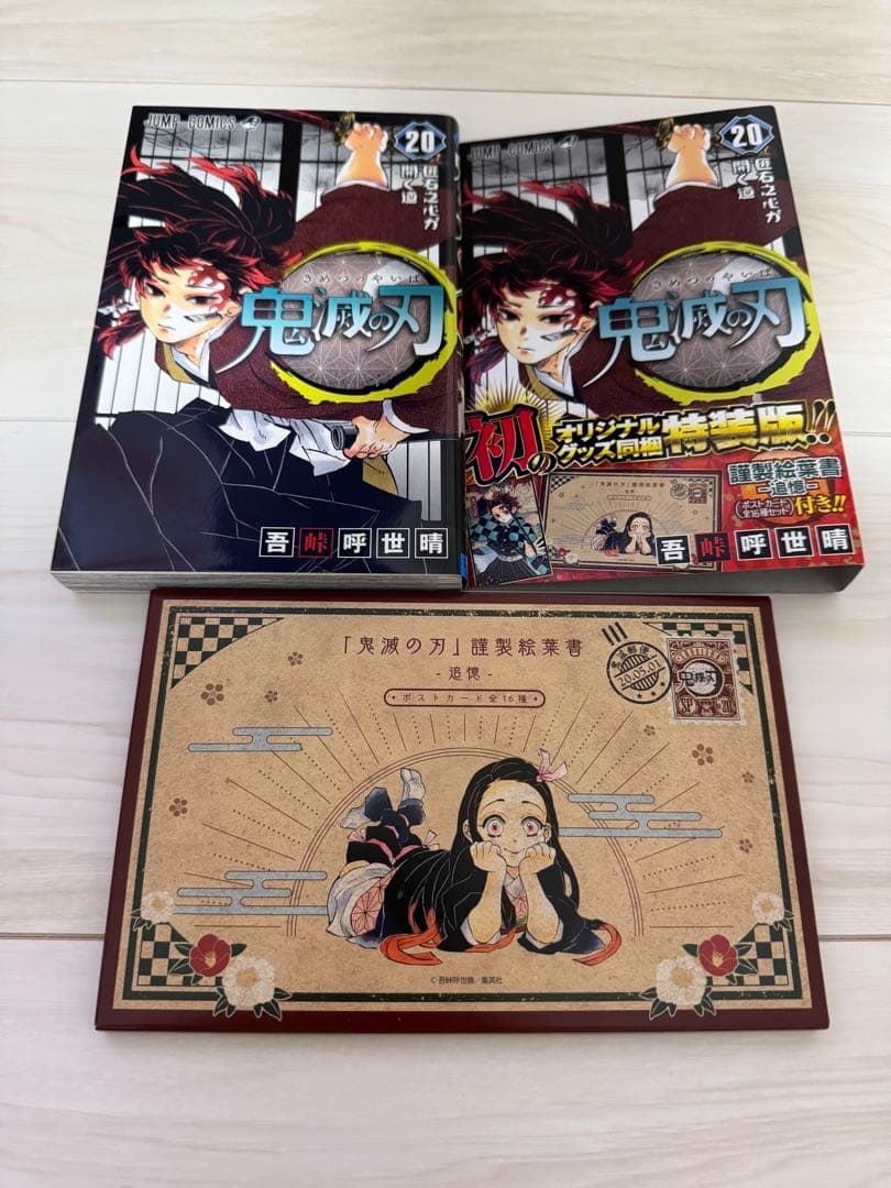 鬼滅の刃　全巻セット（特装版・有）