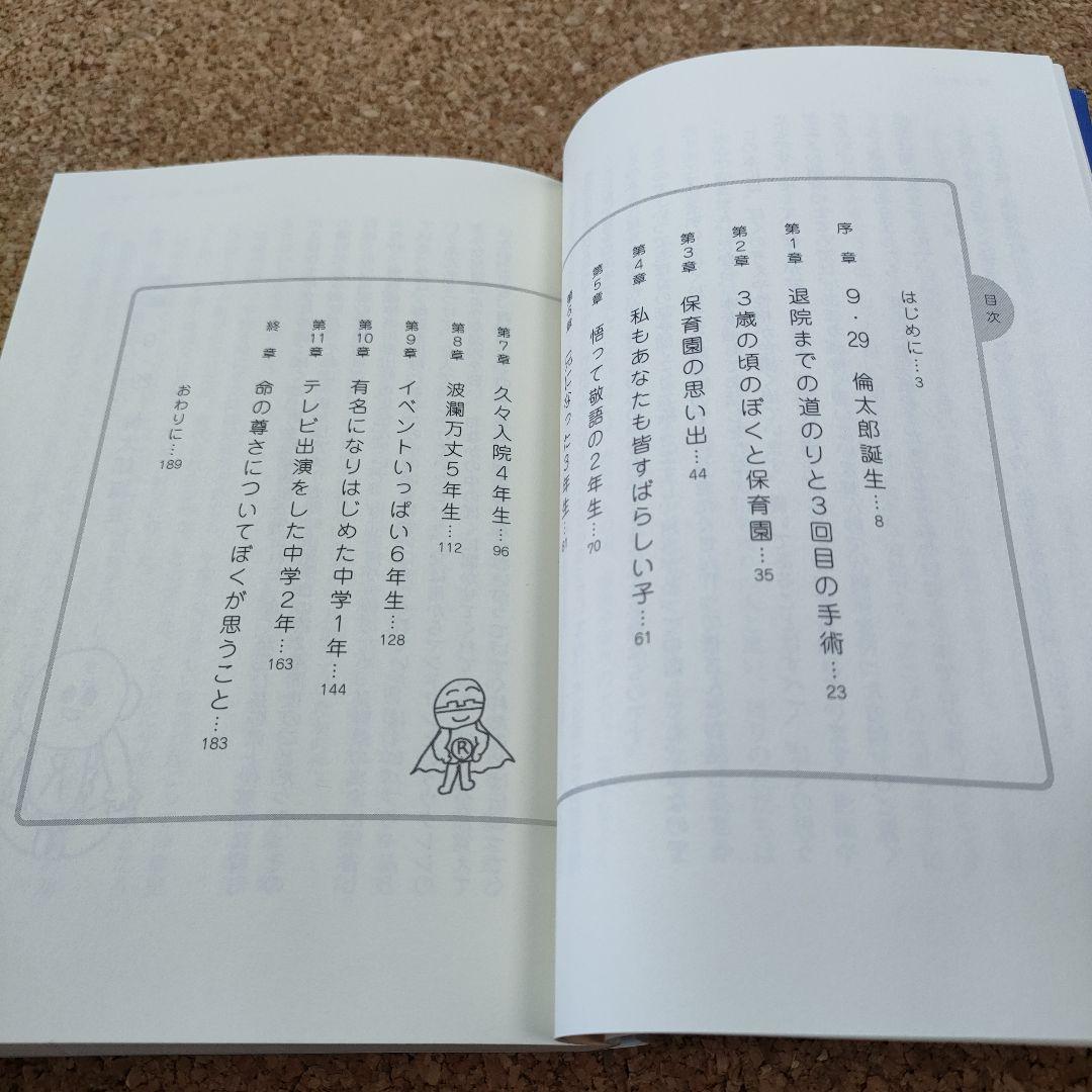 【初版／帯付き】命の尊さについてぼくが思うこと 山田倫太郎 角川書店