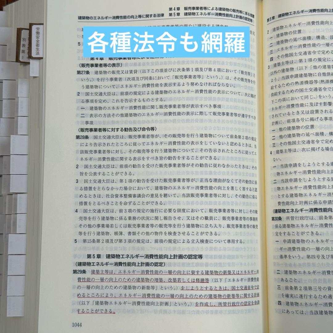 2026年（令和8年）版　建築設備関係法令集　線引き済