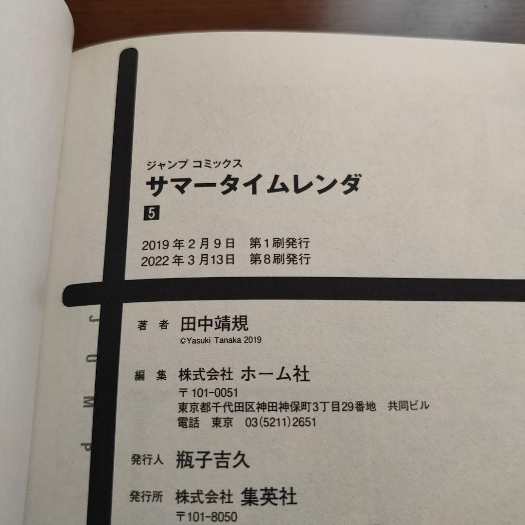 【全13巻完結・美品】サマータイムレンダ