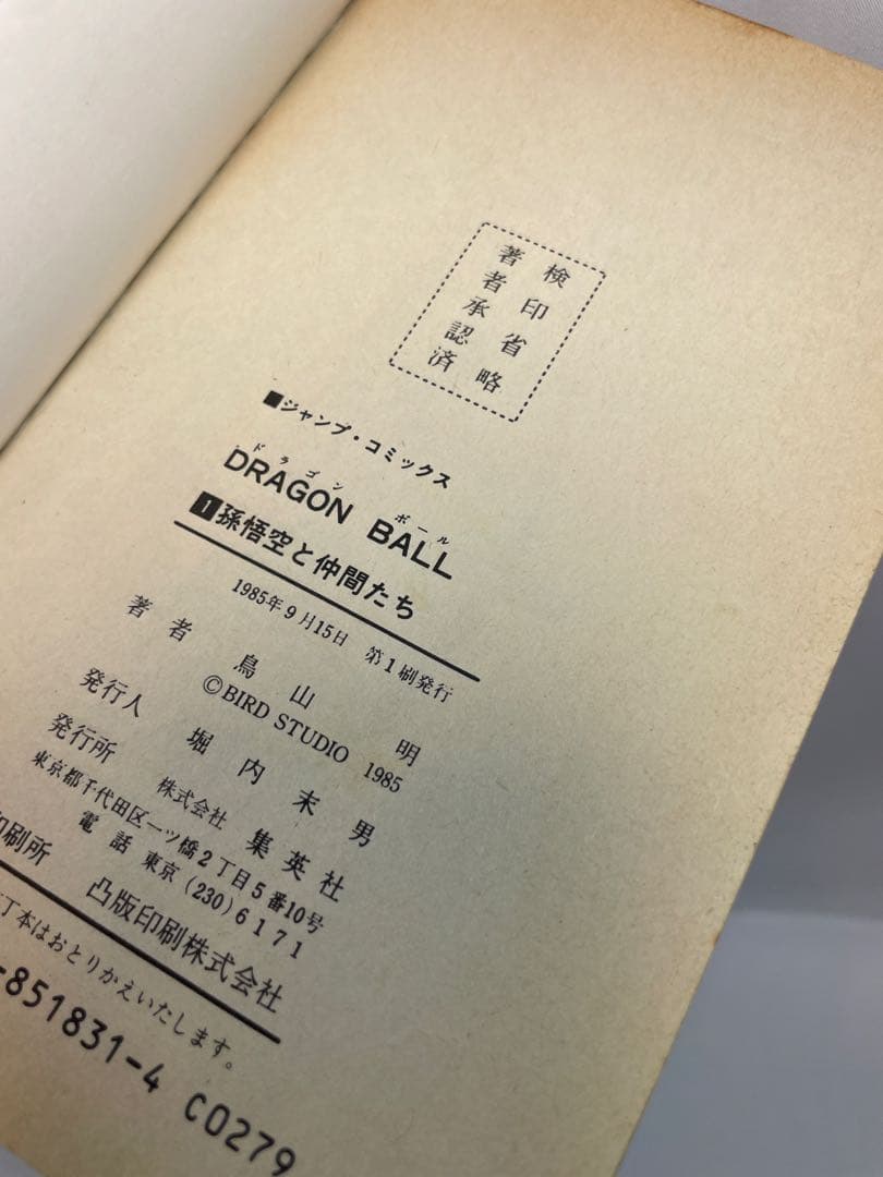 【全巻初版】DRAGON BALL（ドラゴンボール）全42巻 ＋ 補完用1冊