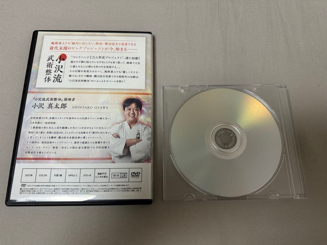 小沢真太郎 小沢流武術整体 DVD