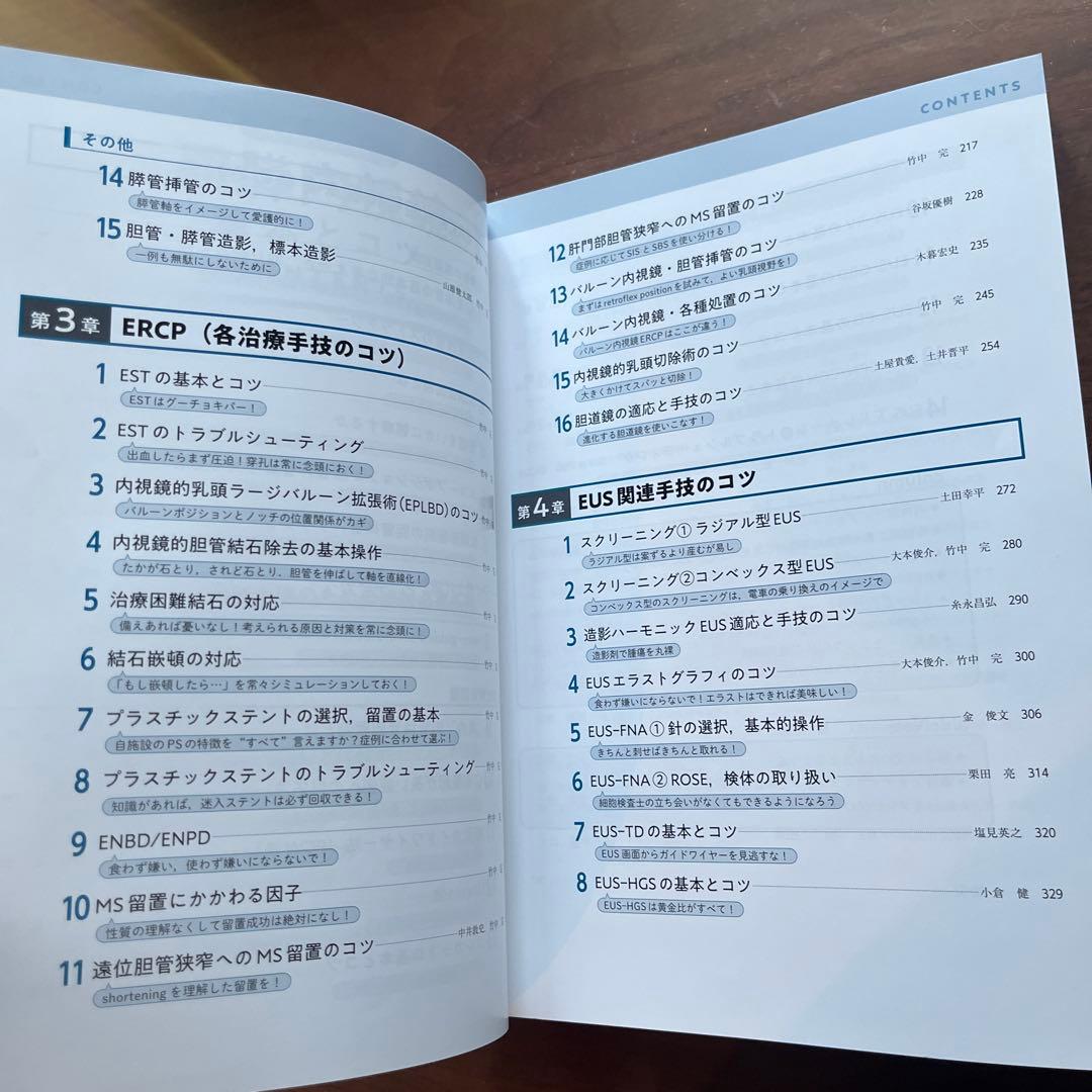 これで完璧！　胆膵内視鏡の基本とコツ