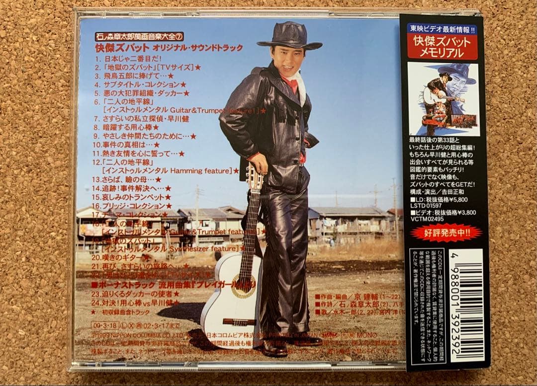 レア中古CD 快傑ズバット オリジナル・サウンドトラック