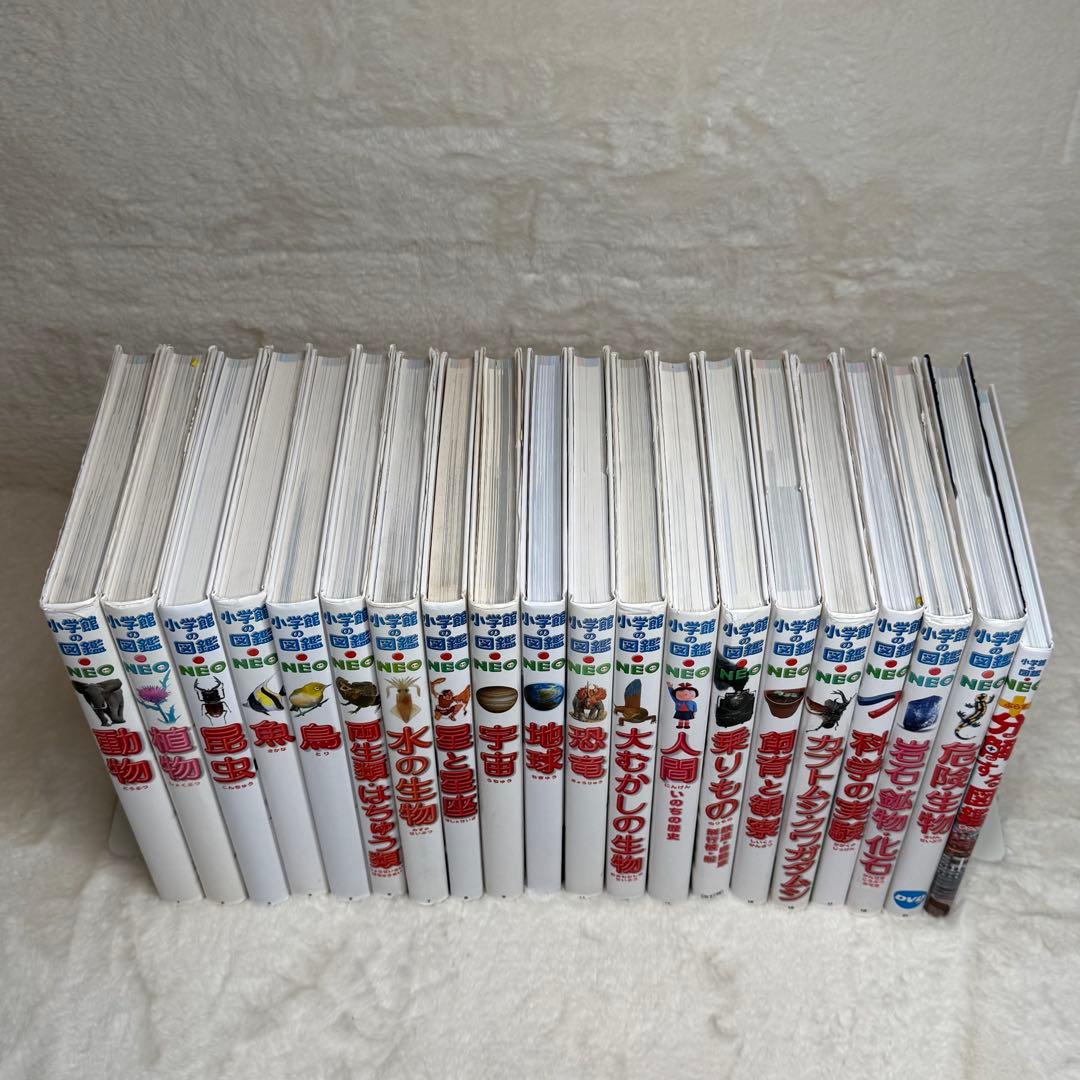 【良品】小学館の図鑑NEO 20冊セット　（DVD・付録多数）