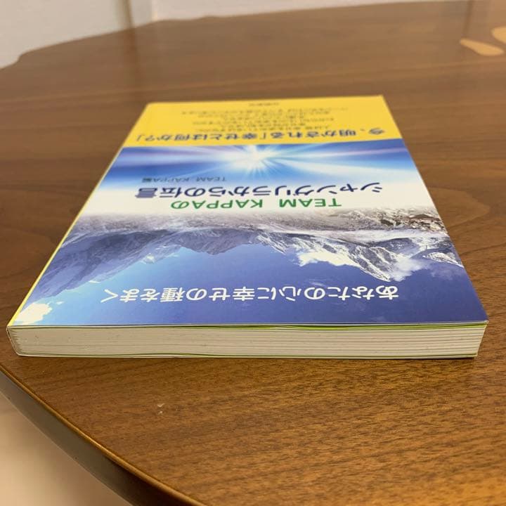 【希少！】あなたの心に幸せの種をまくTEAM KAPPAのシャングリラからの伝言