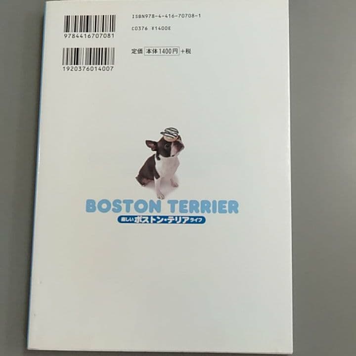 楽しいボストン・テリアライフ