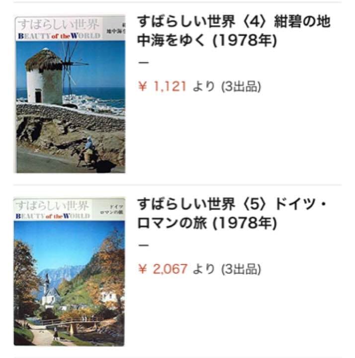 古書★すばらしい世界（全20巻セット）