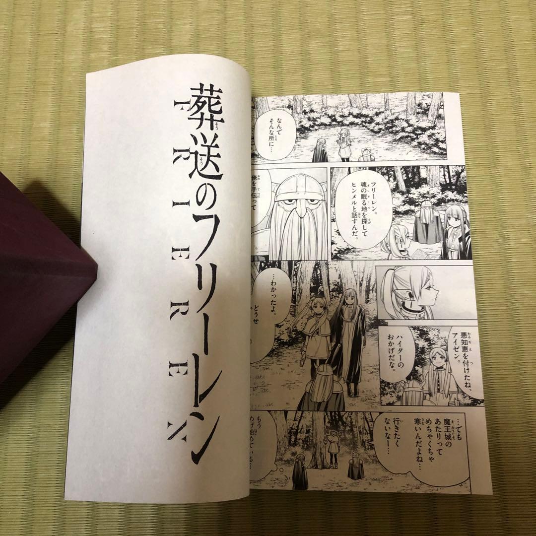 【希少】葬送のフリーレン　漫画　第1巻　初版　帯付き　第一巻　第1刷