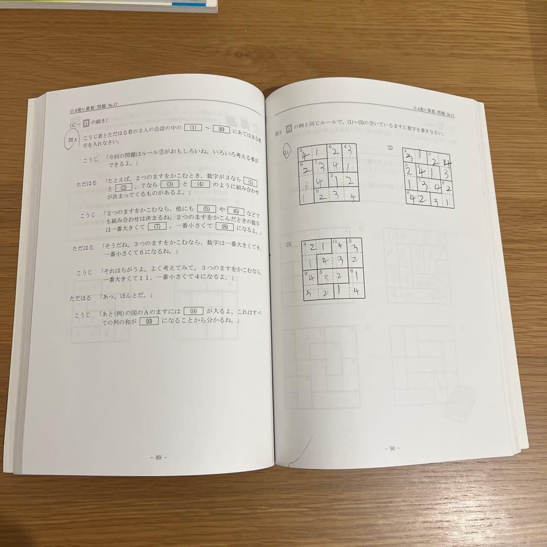 希学園最高レベル演習算数小4