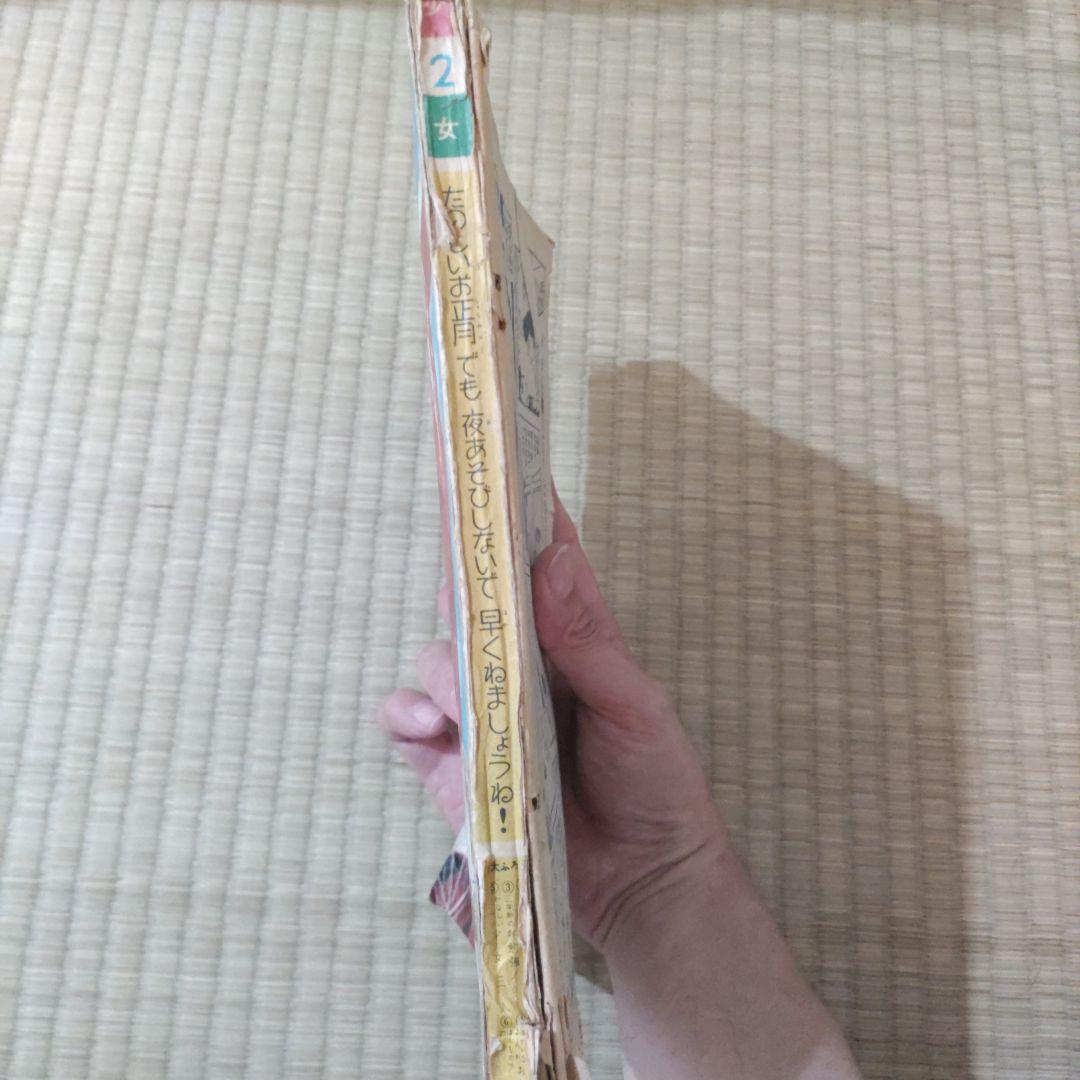昭和レトロ雑誌　『少女』　249ページ以後欠品