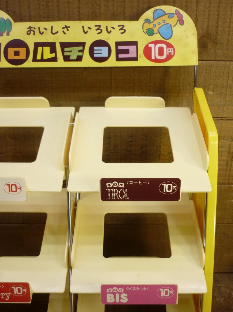 大*ス様 昭和レトロ 未使用品 チロルチョコ 専用ディスプレイセット ３段陳列ケ