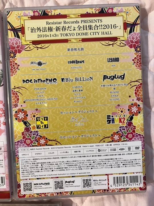 レジレコ　治外法権DVDセット