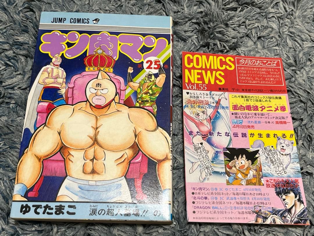 キン肉マン　全36巻セット