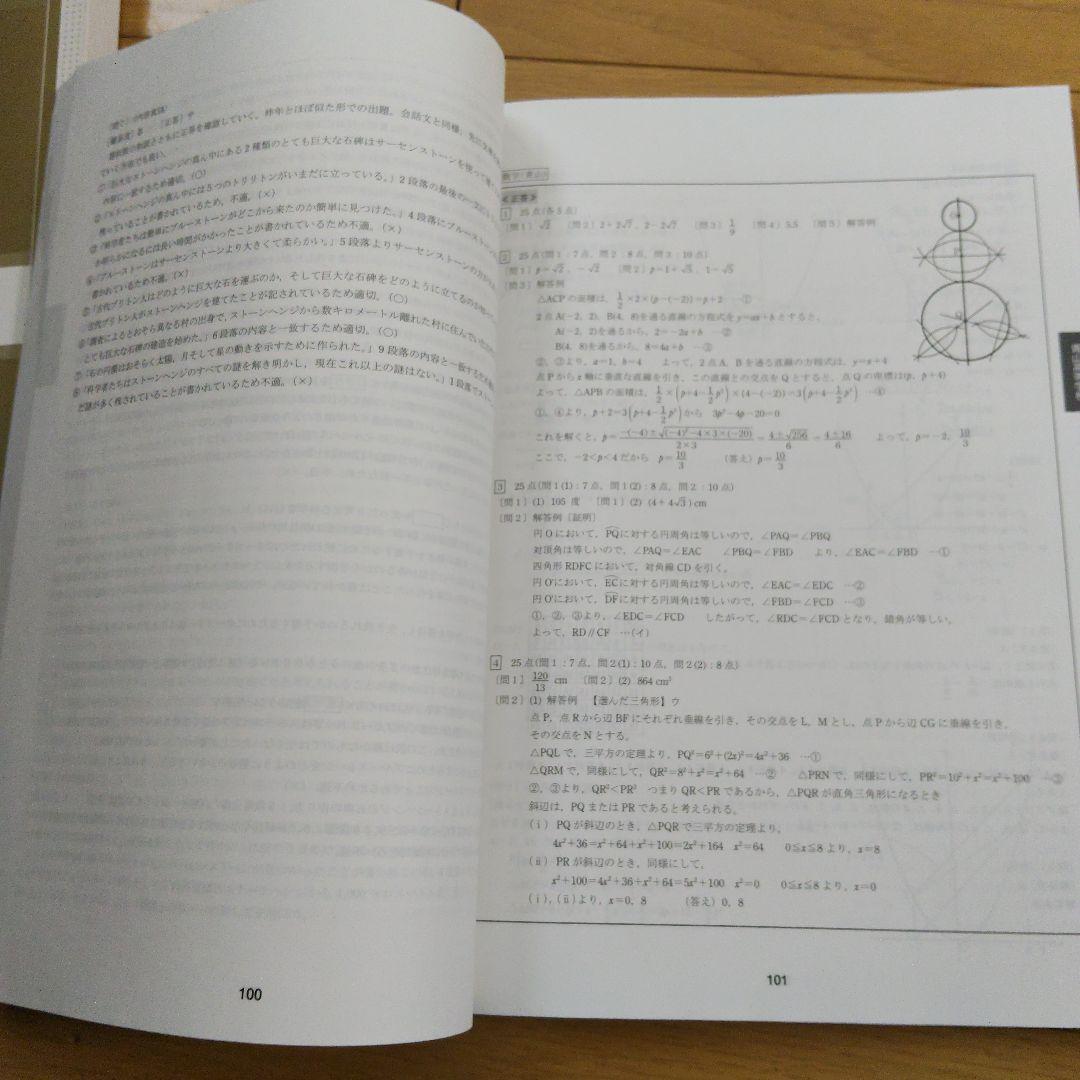 ★値下げ　ena限定　都立高入試問題集　自校作成11校と共通問題5年分全教科